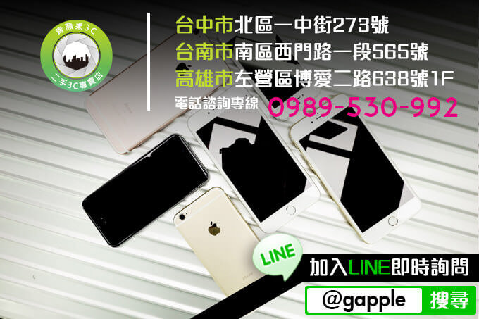 高雄收購iphone9
