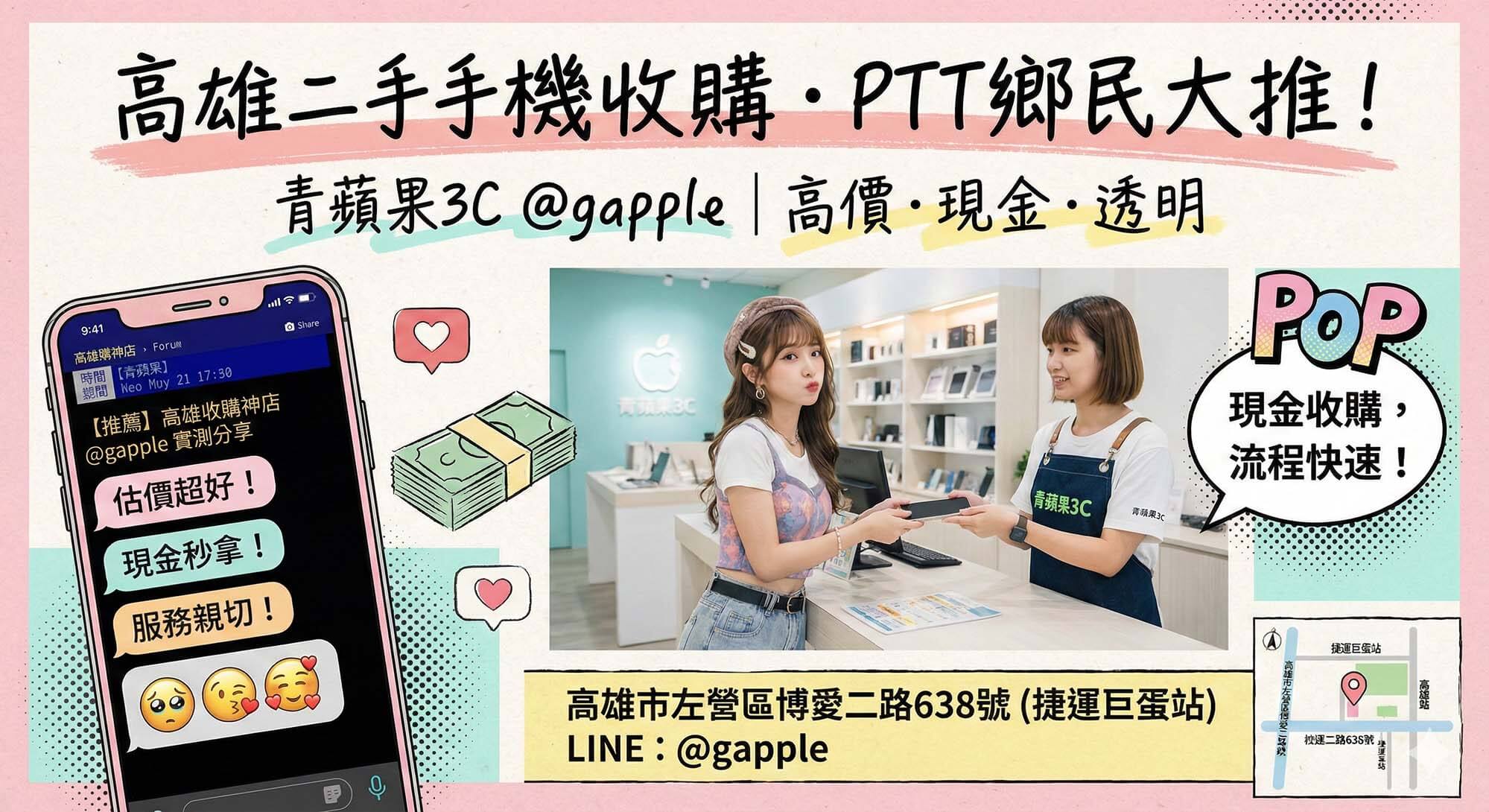 高雄二手手機收購|PTT 熱門推薦|現場估價・立即領現 - 第1張圖 青蘋果3C高雄店提供二手手機現場估價與立即領現服務,是PTT網友最推薦的高雄賣手機地點。