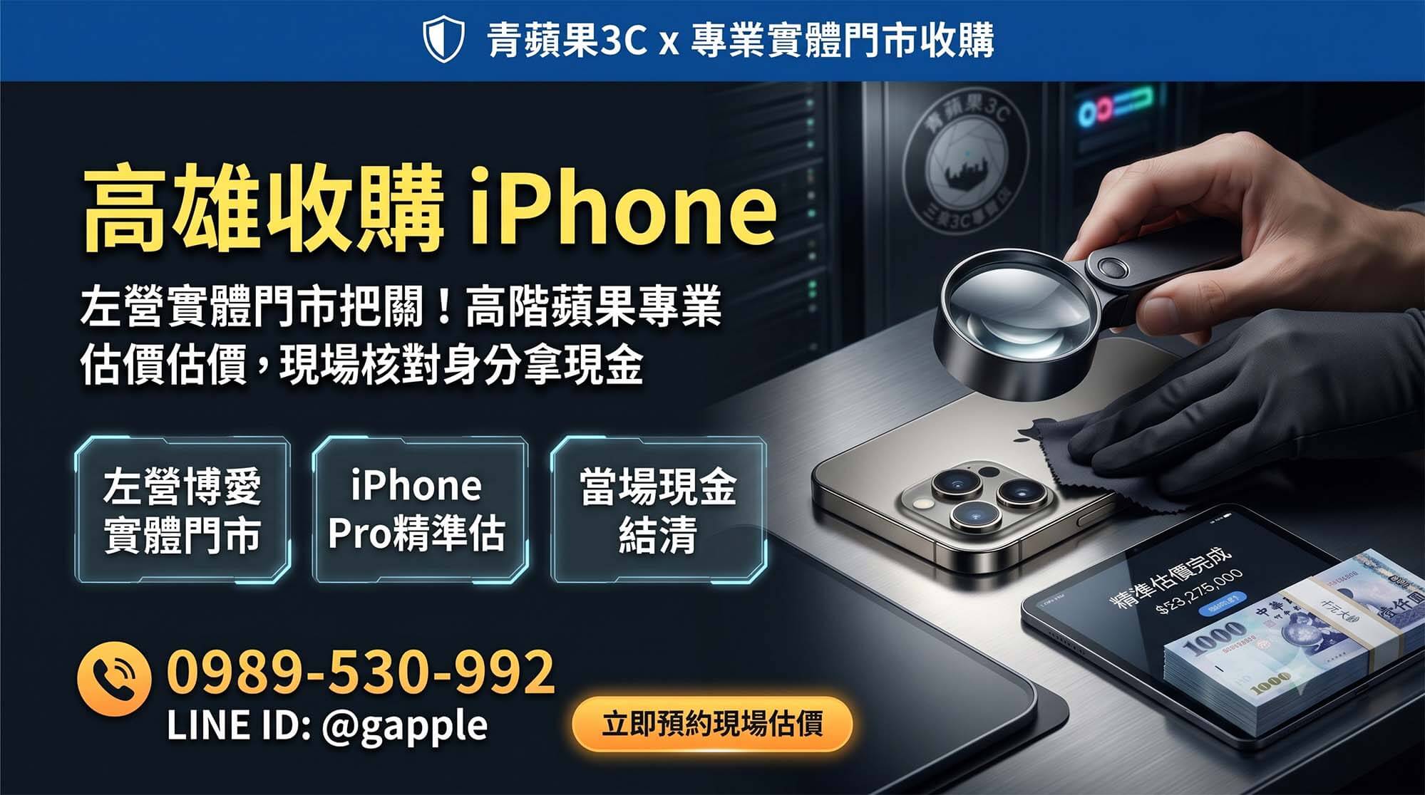 高雄 iPhone 收購推薦與左營實體門市二手蘋果手機檢測估價